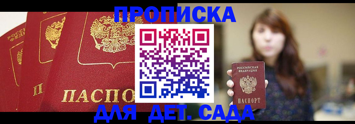 временная регистрация для всех в Саратове