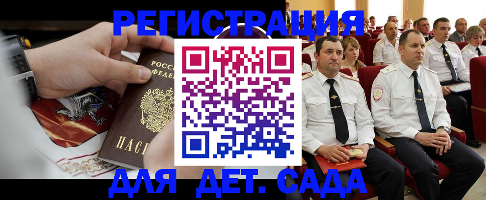 временная регистрация для школы в Саратове