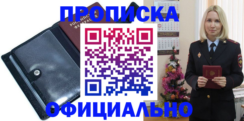 прописка регистрация в Саратове